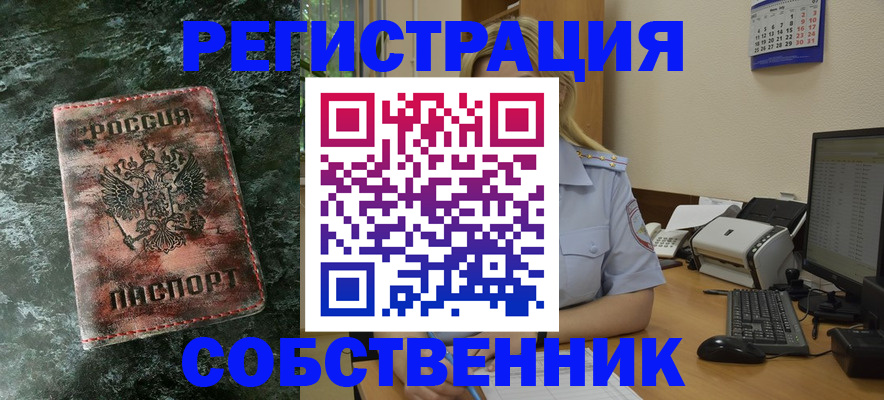 временная регистрация собственник в Окуловке