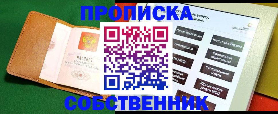 прописка в Окуловке